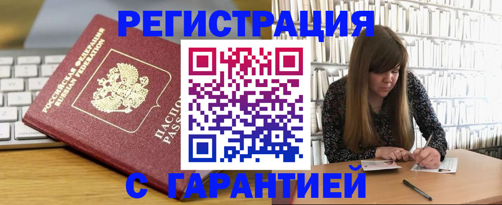 прописка в квартире в Пензе