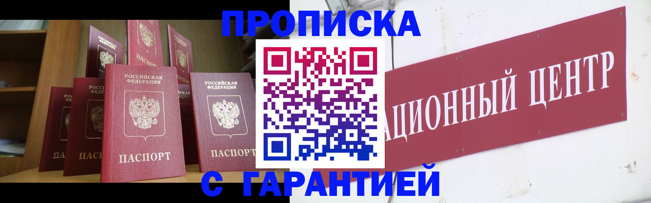 временная регистрация недорого в Пензе