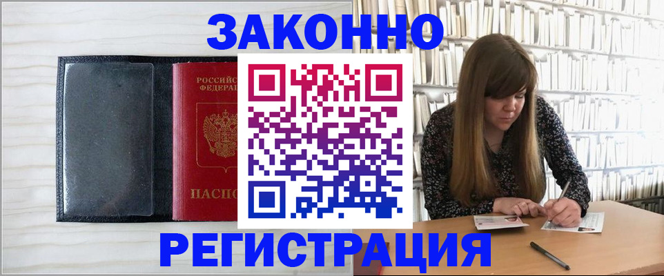 прописка в квартире в Пензе