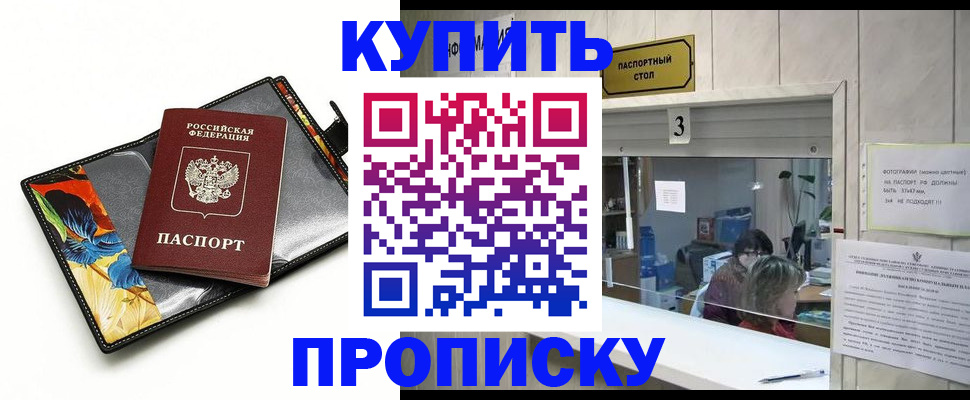 прописка ребенка в Пензе
