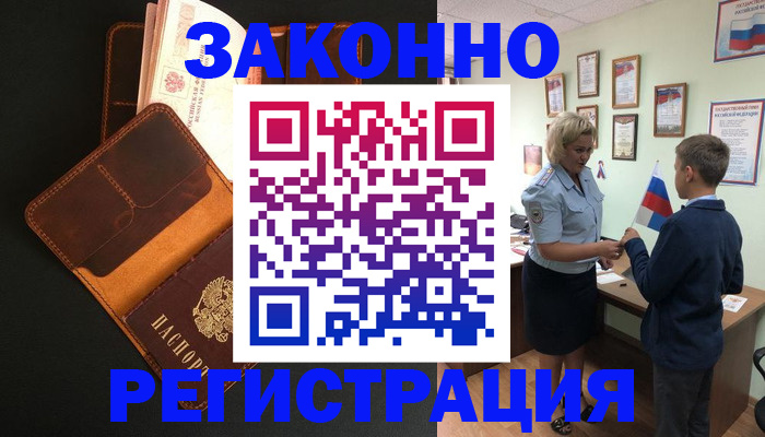прописка для кредита в Пензе