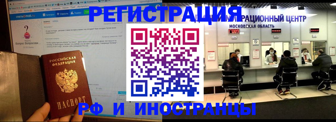 прописка регистрация в Пензе
