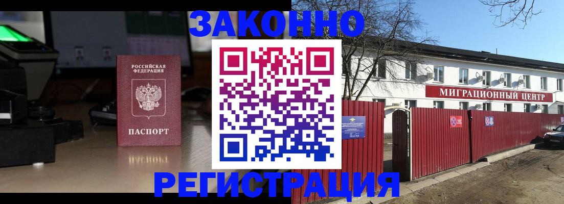 прописка для работы в Пензе